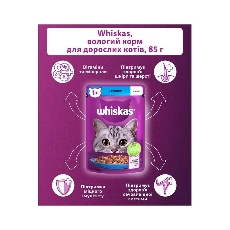 Whiskas ВОЛОГИЙ КОРМ Економ коти (з тунцем) 85 г  - фото 3