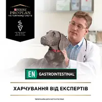 Purina Pro Plan Veterinary Diets EN Gastrointestinal сухий корм для собак дієтичний для здоров'я ШКТ 1.5 кг - з куркою (7613035159181)  - фото 5