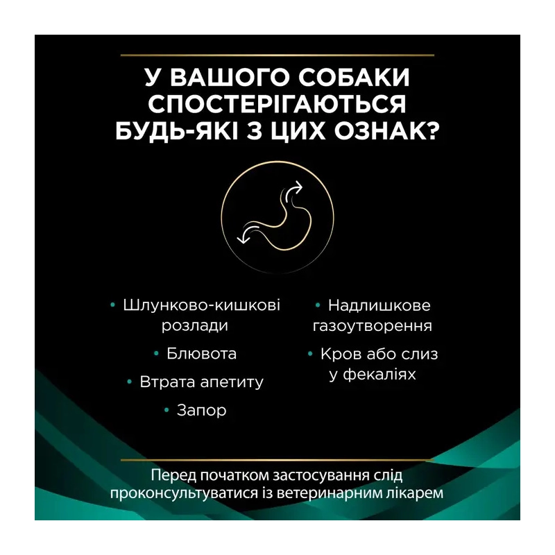 Purina Pro Plan Veterinary Diets EN Gastrointestinal ВОЛОГИЙ КОРМ-ДІЄТА Холістік собаки (мус) 195 г  - фото 2