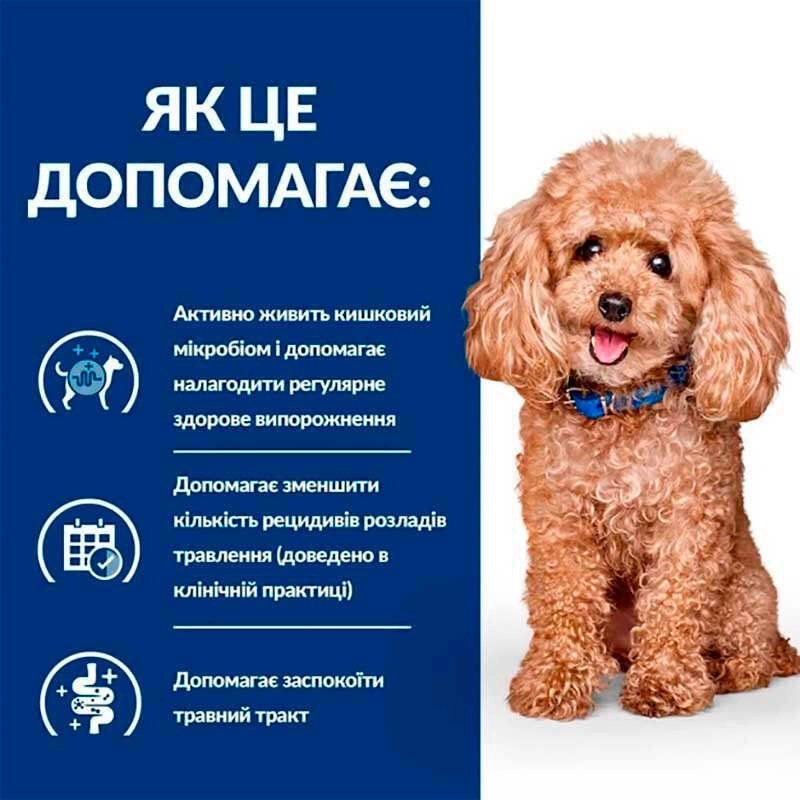 Hill's Prescription Diet Gastrointestinal Biome Mini сухой корм для собак мелких пород диетический при заболеваниях ЖКТ 1 кг - с курицей (52742047416)  - фото 4
