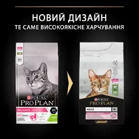Purina Pro Plan Adult Delicate Digestion сухой корм для кошек с чувствительным пищеварением 1.5 кг - с ягненком (7613035846685)  - фото 5