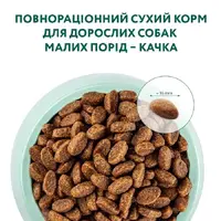 Optimeal сухой корм для собак мелких пород 1.5 кг - с уткой (4820215364256)  - фото 3