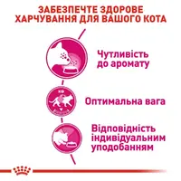 Royal Canin Exigent Aromatic СУХИЙ КОРМ Супер-преміум коти (вибагливі) 2 кг  - фото 2