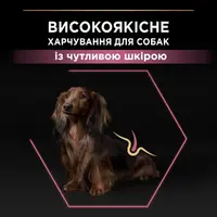Purina Pro Plan SMALL & MINI SENSITIVE SKIN Salmon СУХИЙ КОРМ Супер-преміум собаки малих порід (з лососем) 7 кг  - фото 3