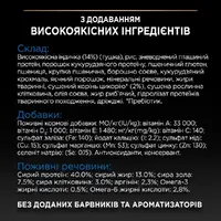 Purina Pro Plan Sterilised Senior 7+ Longevis сухой корм для стерилизованных кошек 1.5 кг - с индейкой (7613034989673)  - фото 3