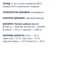 Club 4 Paws Beef ЛАСОЩІ Premium собаки (з яловичиною) 12 г  - фото 4