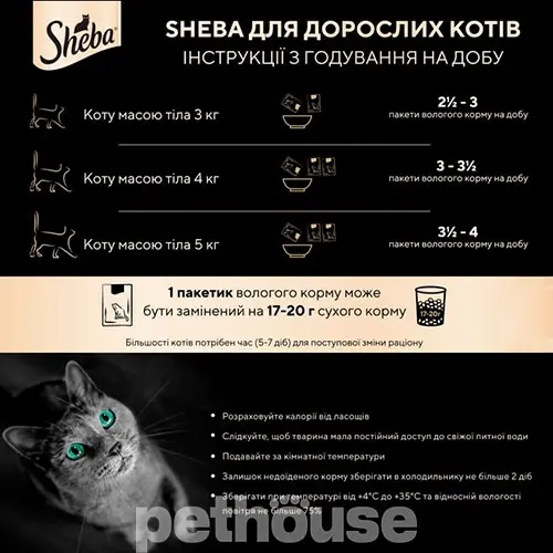 Sheba Nature`s Collection ВОЛОГИЙ КОРМ Premium коти (з куркою, томатом та олією) 85 г