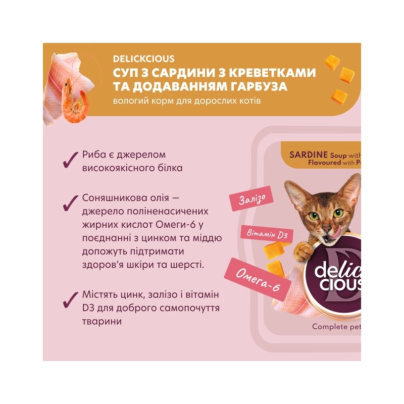 Delickcious Soup ЛАСОЩІ Premium коти (з сардиною креветкою та гарбузом) 80 г  - фото 1