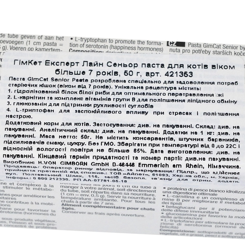 GimCat Expert Line Senior вітаміни для котів старше 7 років 50 г (4002064421353)  - фото 1