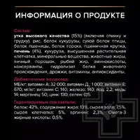 Purina Pro Plan Sterilised Adult 1+ Savoury Duo сухой корм для стерилизованных кошек 1.5 кг - с уткой и печенью (7613036732369)  - фото 2