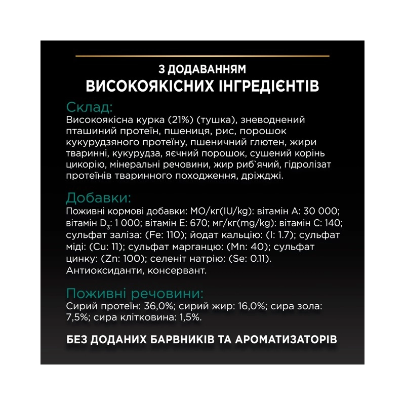 Purina Pro Plan Adult 1+ Renal Plus сухий корм для котів 1.5 кг - з куркою (7613036505956)  - фото 4