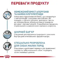 Royal Canin Anallergenic S сухий корм для собак дрібних порід з харчовою алергією 1.5 кг (3182550938785)  - фото 1