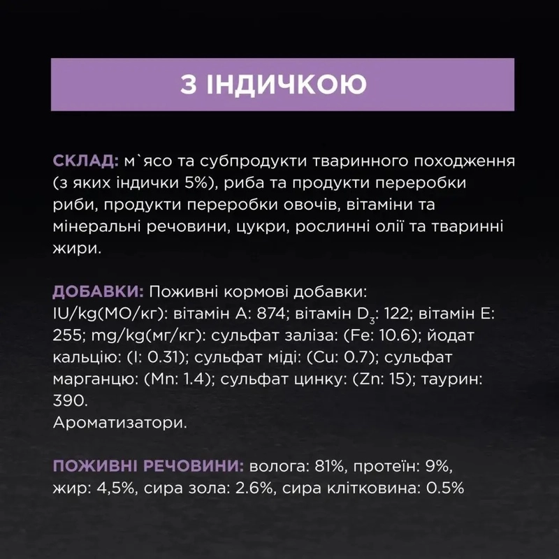 Purina Pro Plan Kitten Healthy Start Nutrisavour ВОЛОГИЙ КОРМ Холістік кошенята (мус з індичкою) 85 г  - фото 3