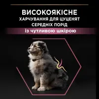Purina Pro Plan Medium Puppy Sensitive Skin СУХИЙ КОРМ Супер-преміум цуценята середніх порід (з лососем) 12 кг  - фото 3