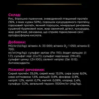 Purina Pro Plan Veterinary Diets UR Urinary сухой корм для кошек при мочекаменной болезни 350 г - с курицей (7613287585080)  - фото 5