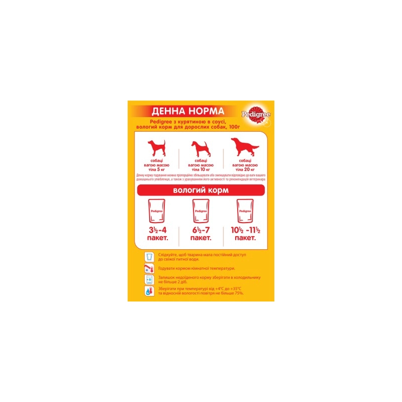 Pedigree ВОЛОГИЙ КОРМ Економ собаки (з куркою та овочами) 100 г  - фото 4
