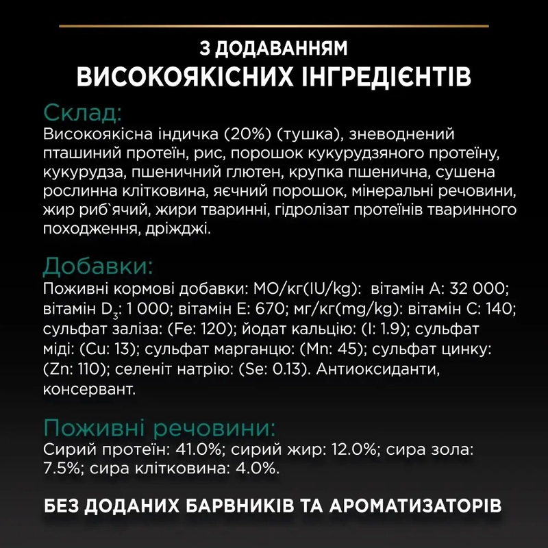 Purina Pro Plan Sterilised Adult 1+ Renal Plus сухий корм для стерилізованих котів 400 г - з індичкою (7613033564673)  - фото 3