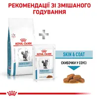 Royal Canin Skin&Coat сухий корм для стерилізованих котів при дерматозах та випадінні шерсті 400 г  (3182550939133)  - фото 1