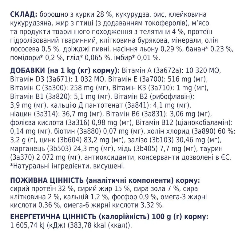 Club 4 Paws Premium сухой корм для кошек 300 г - с телятиной (4820083909184)  - фото 4