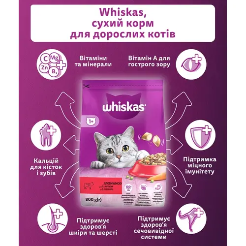 Whiskas сухий корм для котів 800 г - з яловичиною (5998749144145)