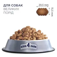 Club 4 Paws Premium ADULT Large Breeds СУХИЙ КОРМ Premium собаки великих порід (з куркою) 14 кг  - фото 1