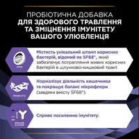 Purina Pro Plan Fortiflora пробіотик для котів та кошенят 1 г - для підтримки мікрофлори ШКТ (8445290040794)  - фото 4