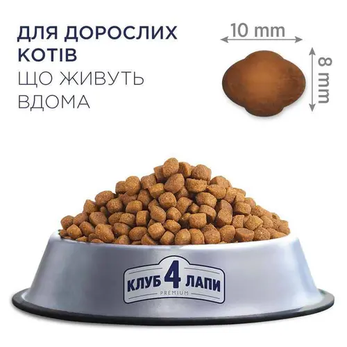 Club 4 Paws Premium Indoor 4 в 1 сухой корм для кошек 900 г - с курицей (4820083909139)