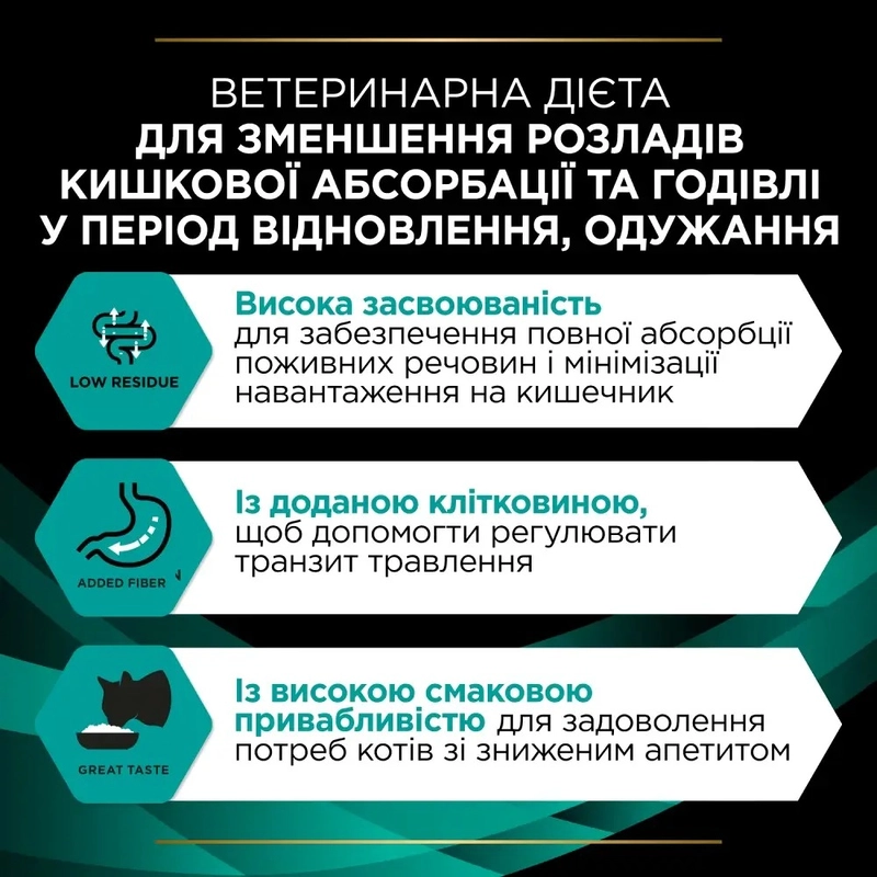 Purina Pro Plan Veterinary Diets EN Gastrointestinal ВОЛОГИЙ КОРМ Холістік коти (при хворобах ШКТ) 85 г  - фото 2