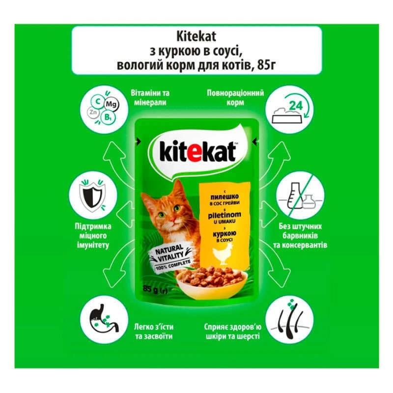 Kitekat ВОЛОГИЙ КОРМ Економ коти (з куркою) 85 г  - фото 2