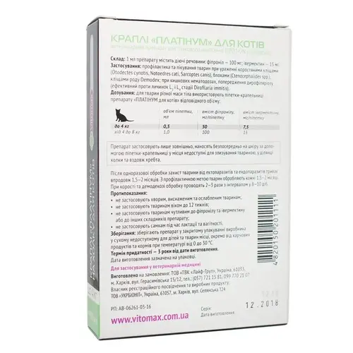 Vitomax Platinum краплі для котів 0.5 мл/1 піпетка - від бліх, кліщів та глистів, до 4 кг (4820150201111)