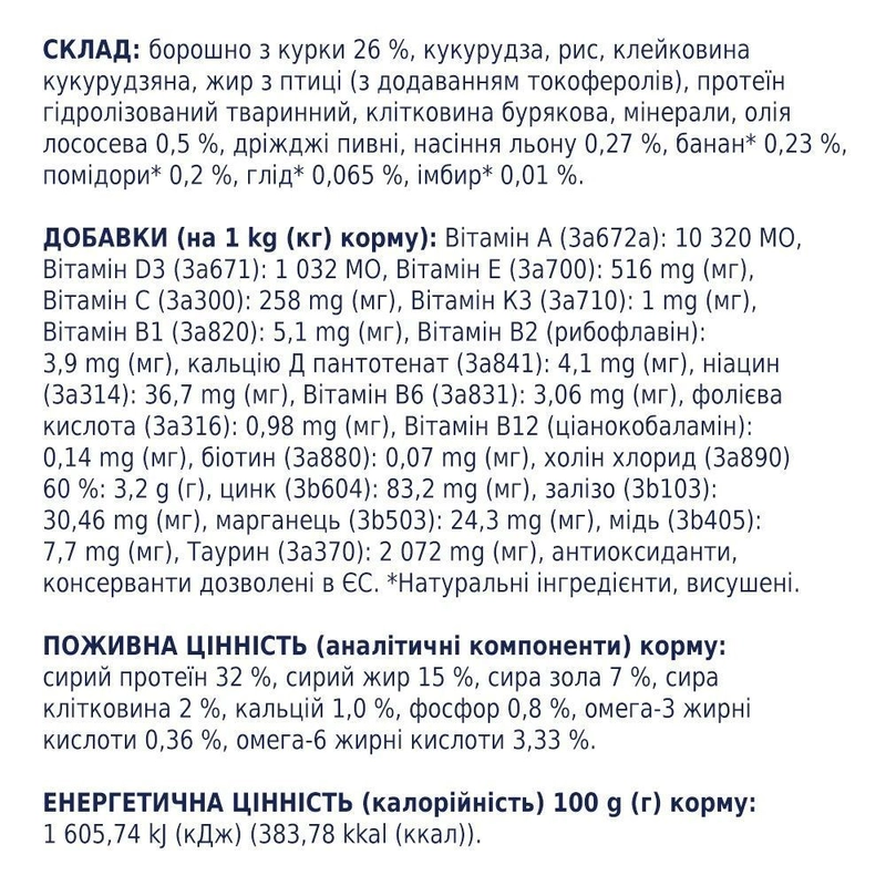 Club 4 Paws Premium Sterilised сухий корм для стерилізованих котів 300 г - з куркою (4820083909252)  - фото 3