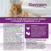 Gemon Cat Adult Complete сухий корм для котів 400 г - з куркою та індичкою (8009470297004)  - фото 5