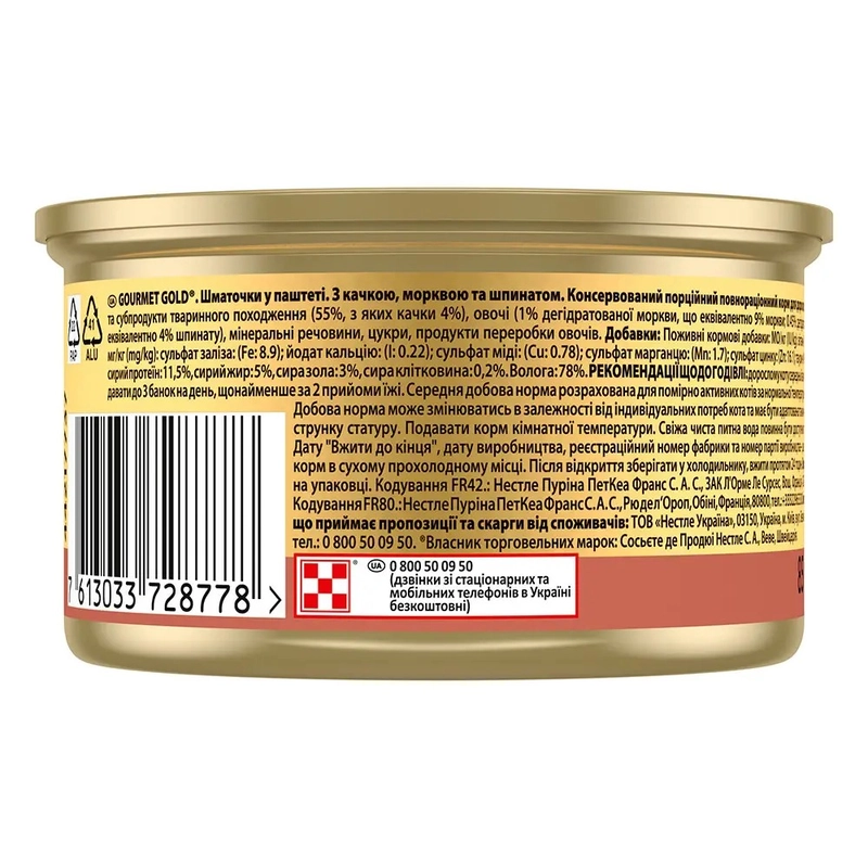 Gourmet Gold ВОЛОГИЙ КОРМ Преміум коти (з качкою, морквою та шпинатом) 85 г  - фото 2