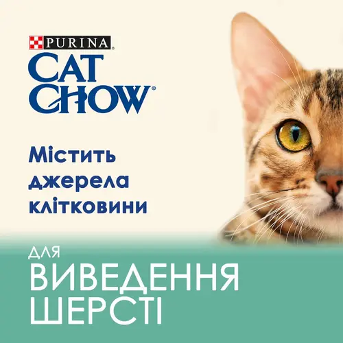 Cat Chow Hairball сухий корм для котів для виведення шерсті 1.5 кг - з куркою (5997204514486)