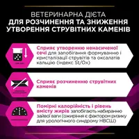 Purina Pro Plan Veterinary Diets UR Urinary сухой корм для кошек при мочекаменной болезни 350 г - с курицей (7613287585080)  - фото 3