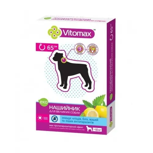 Vitomax Еко протипаразитарний нашийник для собак 65 см (4820150200138)