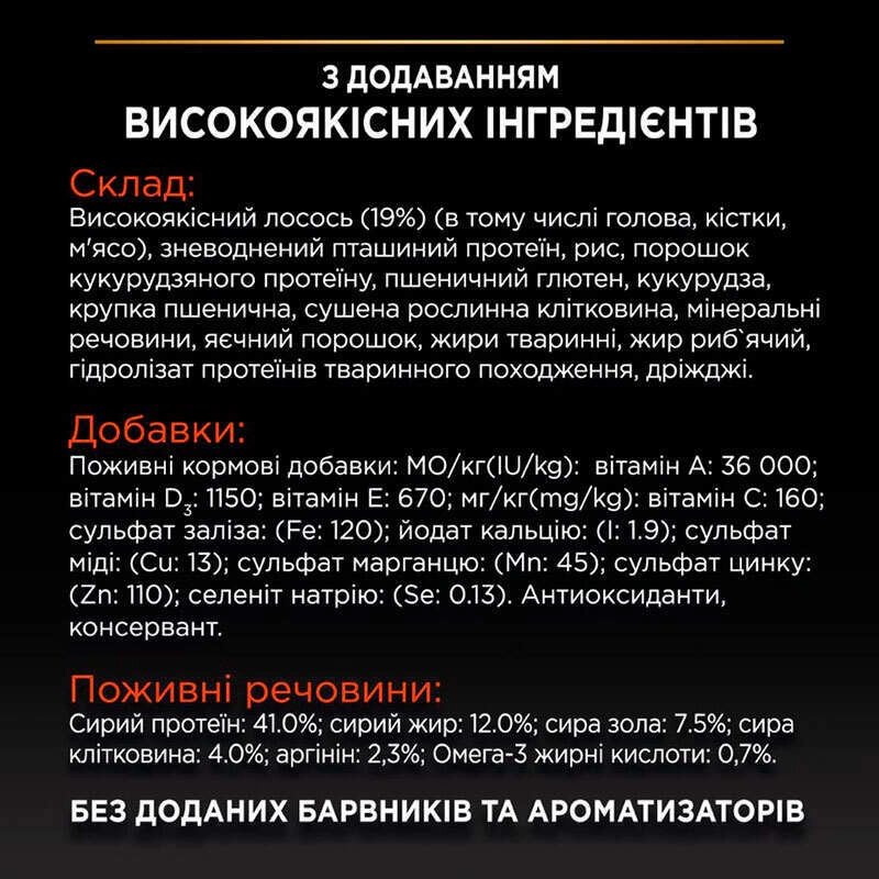 Purina Pro Plan Sterilised Adult 1+ Vital Functions сухий корм для стерилізованих котів 400 г - з лососем (7613036544832)  - фото 4