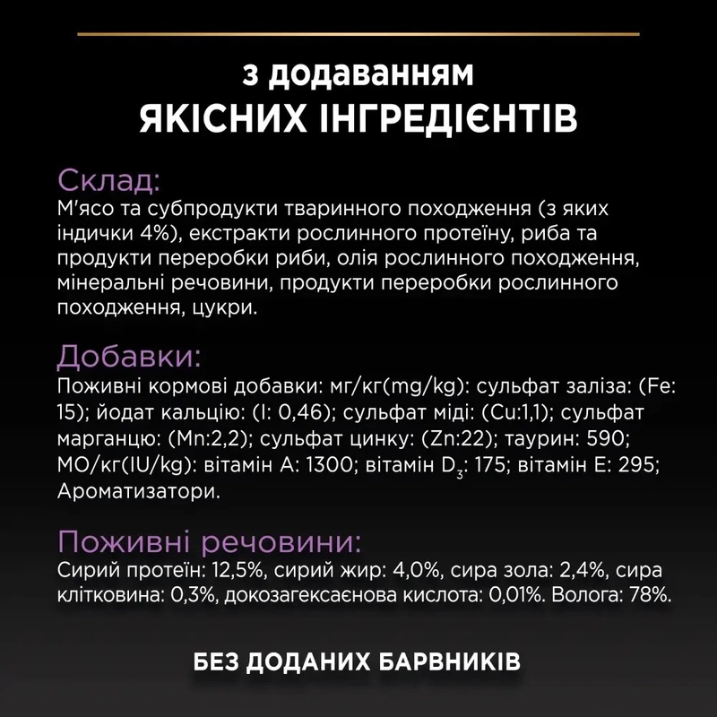 Purina Pro Plan Kitten Healthy Start влажный корм для котят 85 г - с индейкой (7613036093453)  - фото 4