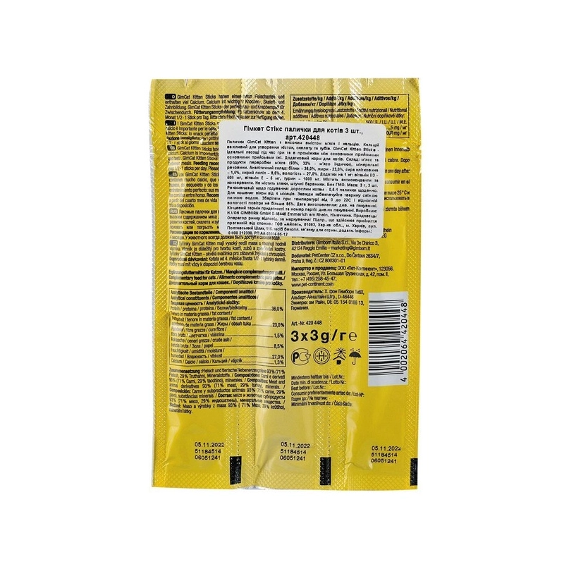 GimCat Kitten Sticks ЛАСОЩІ Супер-преміум кошенята (з м'ясом) 3 г  - фото 1