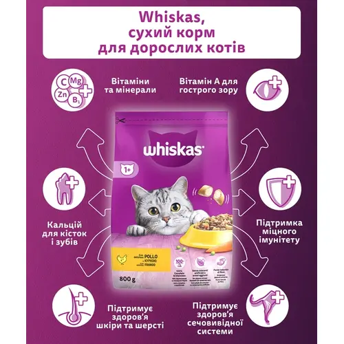 Whiskas сухой корм для кошек 800 г - с курицей (5998749144367)