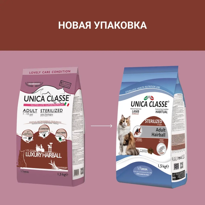 Unica Classe Hairball Control сухий корм для стерилізованих котів 1.5 кг - ягня (8001541007222)  - фото 3
