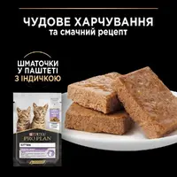 Purina Pro Plan Hydra Care Feline Hydration ВОЛОГИЙ КОРМ Холістік коти (для підтримки гідратації) 75 г  - фото 4