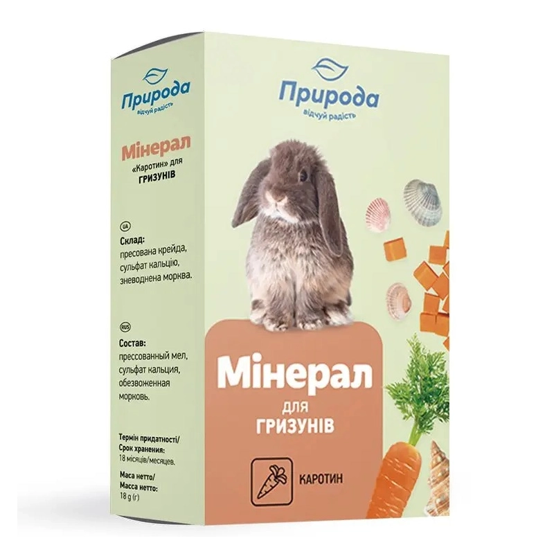 Мінерал для гризунів Природа Каротин 18 г (4820157400166) 