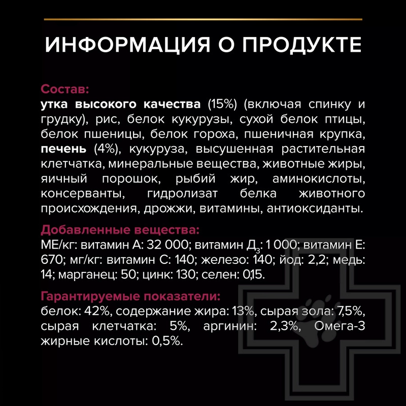 Purina Pro Plan Sterilised Adult 1+ Savoury Duo сухой корм для стерилизованных кошек 1.5 кг - с уткой и печенью (7613036732369)  - фото 2