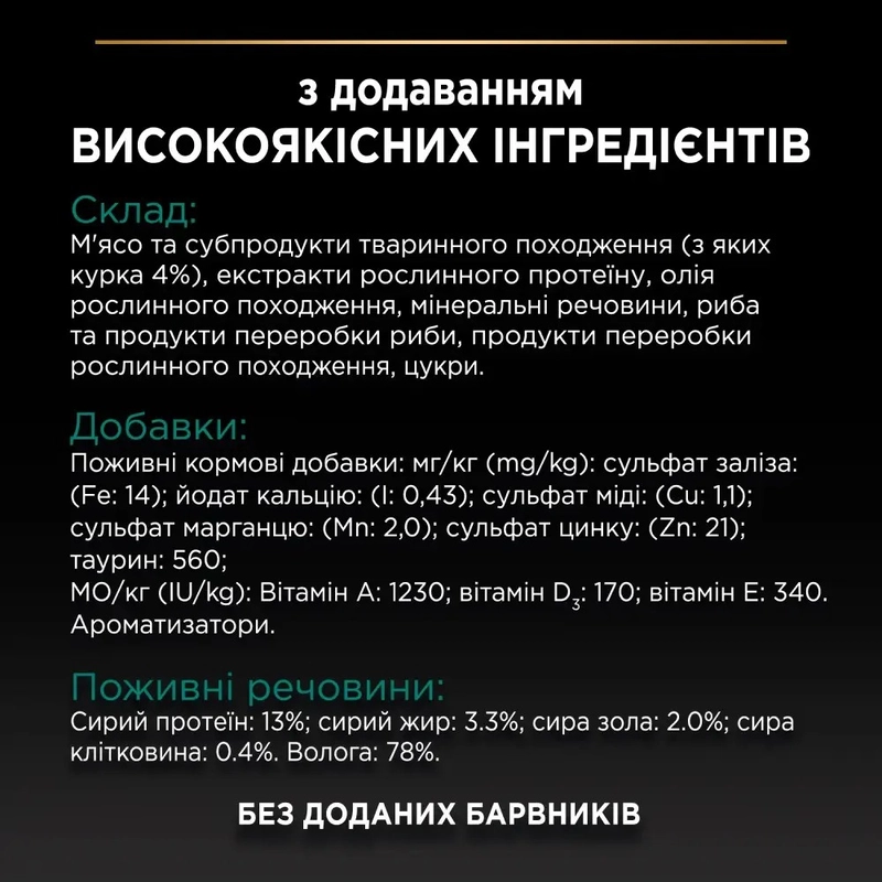 Purina Pro Plan Sterilised Nutrisavour ВОЛОГИЙ КОРМ Холістік коти (з куркою) 85 г  - фото 4