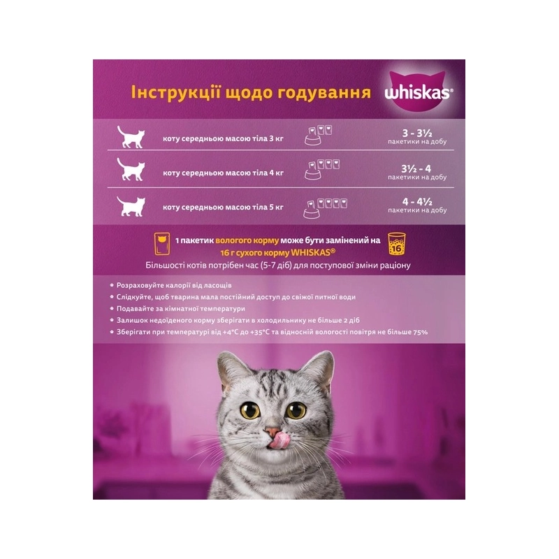 Whiskas ВОЛОГИЙ КОРМ Економ коти (з тунцем) 85 г  - фото 4