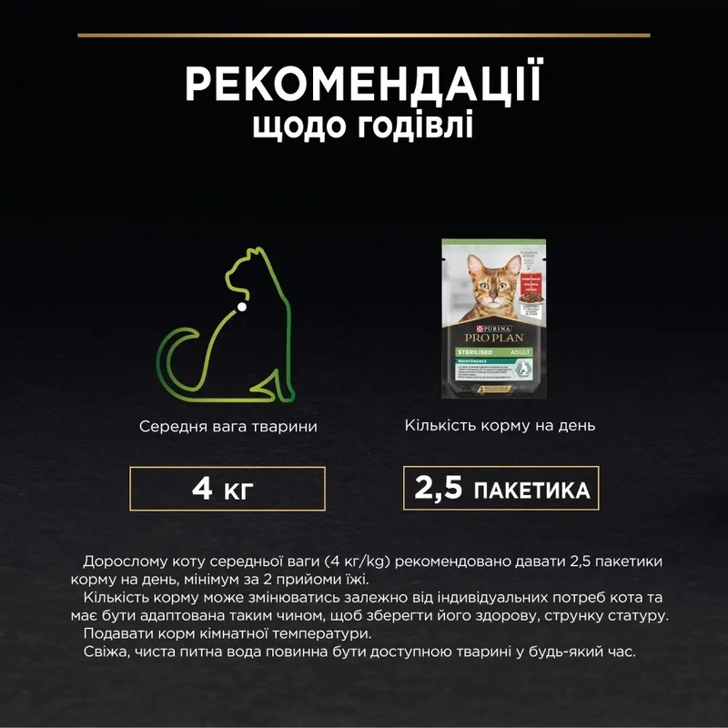 Purina Pro Plan Sterilised Nutrisavour ВОЛОГИЙ КОРМ Холістік коти (з яловичиною) 85 г  - фото 4