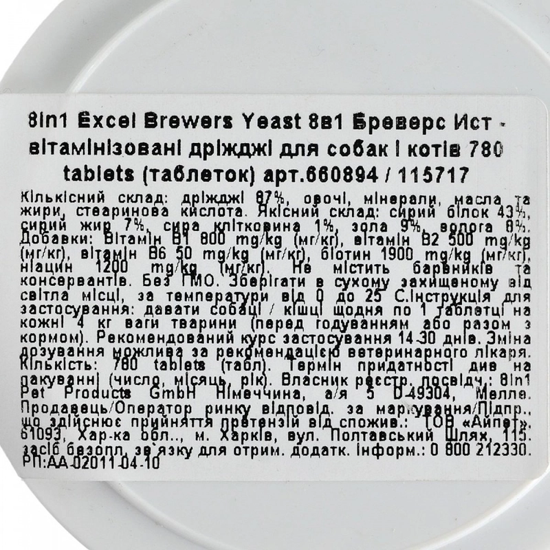 8in1 Excel Brewers Yeast вітаміни для котів та собак 1 таблетка - з пивними дріжджами та часником (4048422115717)  - фото 1