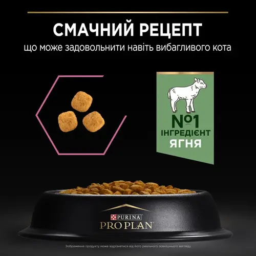 Purina Pro Plan Adult Delicate Digestion сухий корм для котів з чутливим травленням 1.5 кг - з ягням (7613035846685)