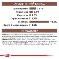 Royal Canin Recovery ВОЛОГИЙ КОРМ Холістік коти (для відновлення) 195 г  - фото 3